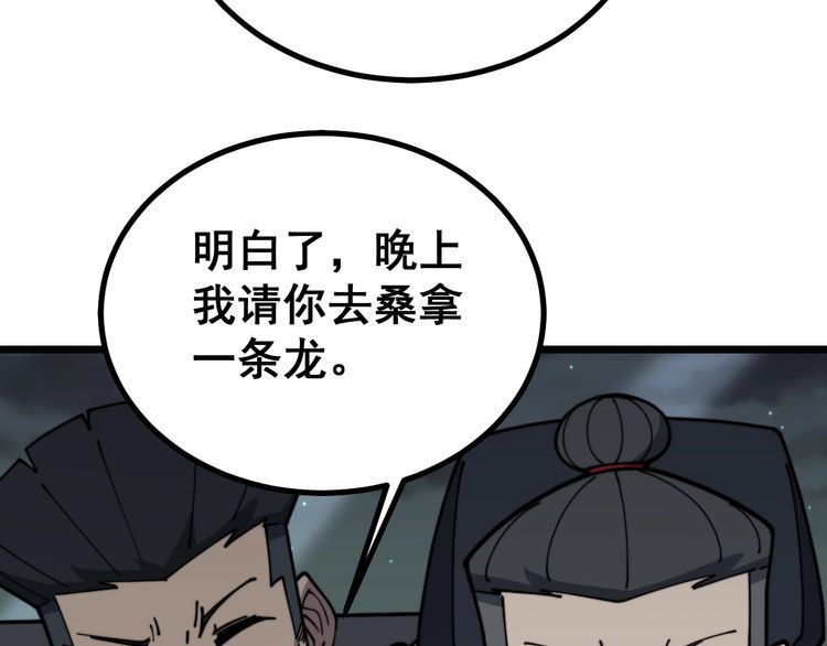 毒手巫医韩漫全集-第219话 门主的威严无删减无遮挡章节图片 