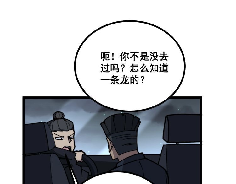 毒手巫医韩漫全集-第219话 门主的威严无删减无遮挡章节图片 