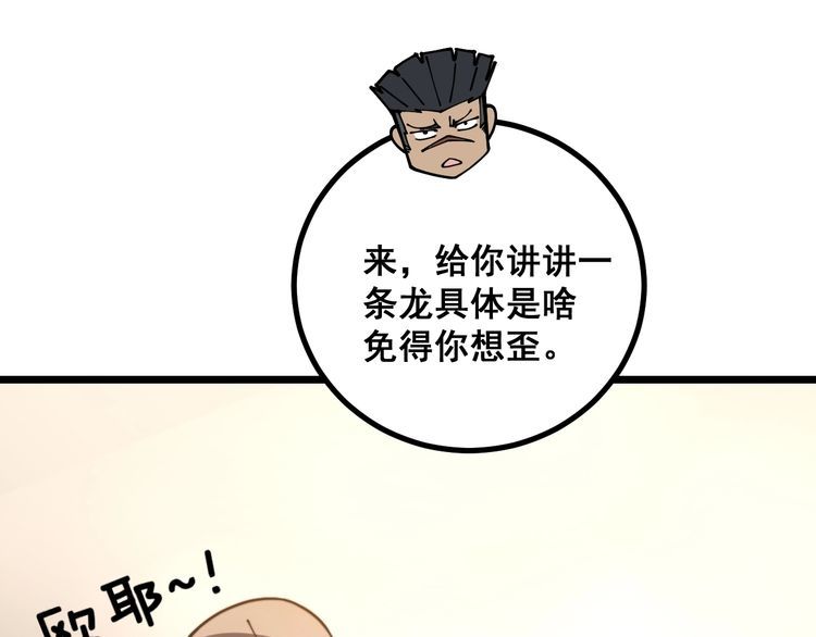 毒手巫医韩漫全集-第219话 门主的威严无删减无遮挡章节图片 