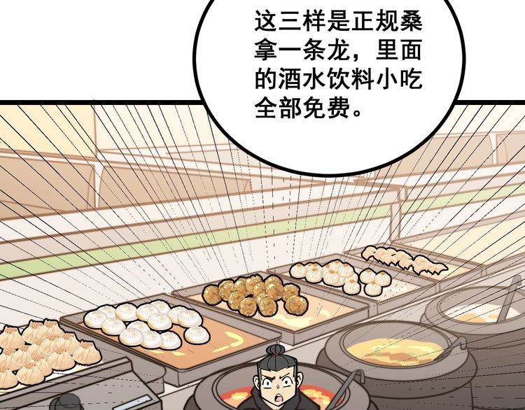 毒手巫医韩漫全集-第219话 门主的威严无删减无遮挡章节图片 
