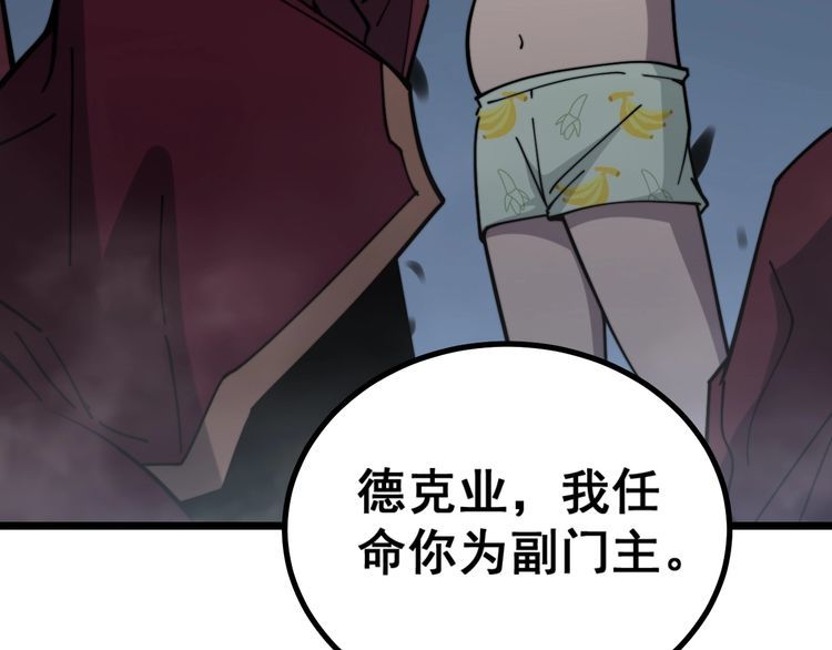 毒手巫医韩漫全集-第219话 门主的威严无删减无遮挡章节图片 