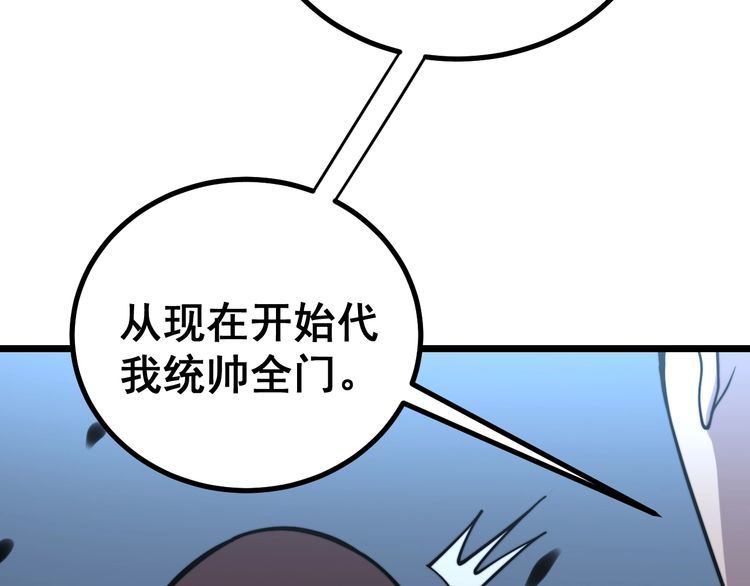 毒手巫医韩漫全集-第219话 门主的威严无删减无遮挡章节图片 