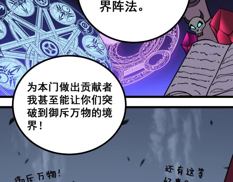 毒手巫医韩漫全集-第219话 门主的威严无删减无遮挡章节图片 