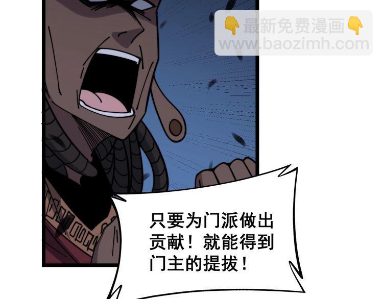 毒手巫医韩漫全集-第219话 门主的威严无删减无遮挡章节图片 
