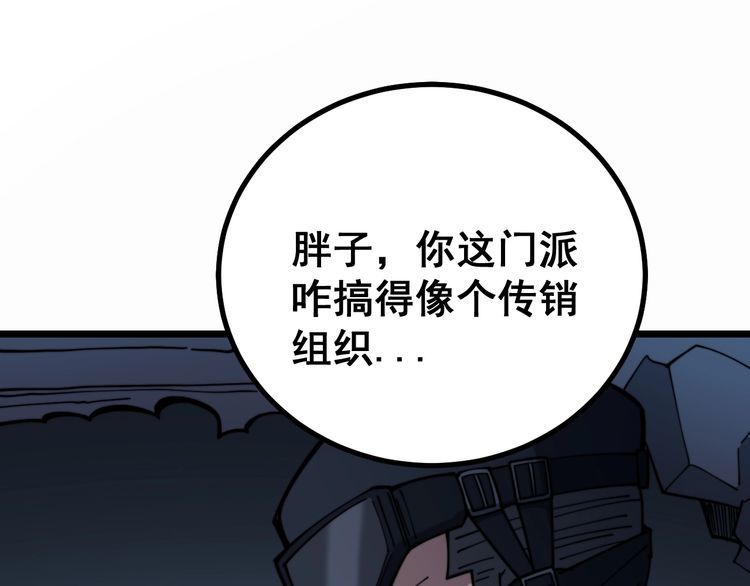 毒手巫医韩漫全集-第219话 门主的威严无删减无遮挡章节图片 
