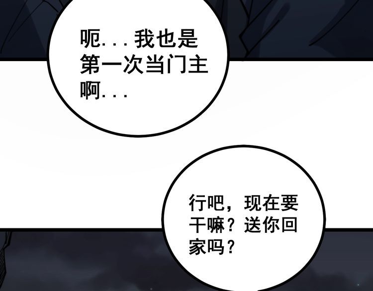 毒手巫医韩漫全集-第219话 门主的威严无删减无遮挡章节图片 