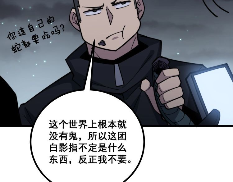 毒手巫医韩漫全集-第219话 门主的威严无删减无遮挡章节图片 