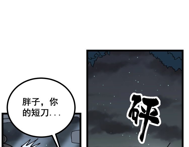 毒手巫医韩漫全集-第219话 门主的威严无删减无遮挡章节图片 