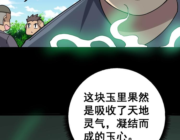 毒手巫医韩漫全集-第22话：精髓玉心无删减无遮挡章节图片 