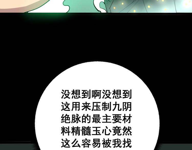 毒手巫医韩漫全集-第22话：精髓玉心无删减无遮挡章节图片 
