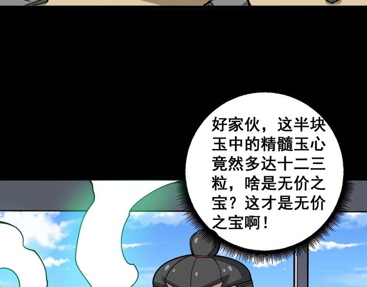 毒手巫医韩漫全集-第22话：精髓玉心无删减无遮挡章节图片 