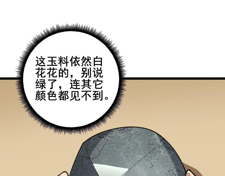 毒手巫医韩漫全集-第22话：精髓玉心无删减无遮挡章节图片 