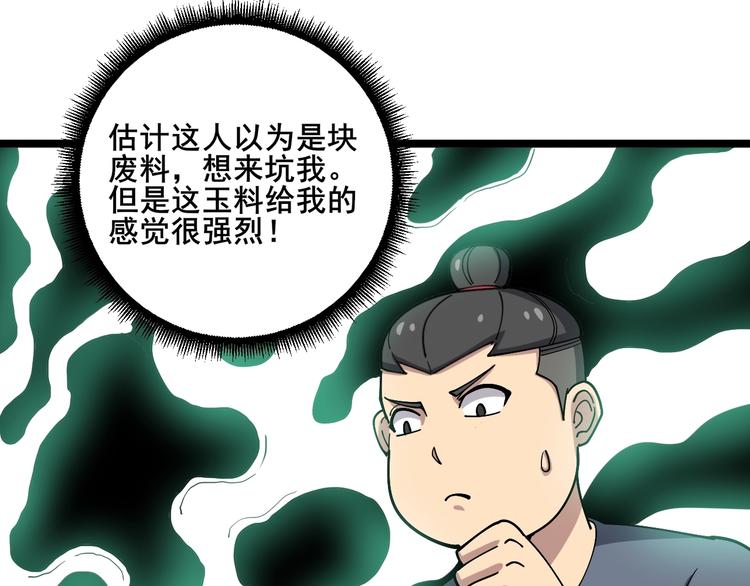 毒手巫医韩漫全集-第22话：精髓玉心无删减无遮挡章节图片 