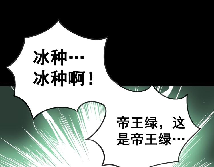 毒手巫医韩漫全集-第22话：精髓玉心无删减无遮挡章节图片 