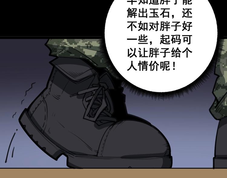 毒手巫医韩漫全集-第22话：精髓玉心无删减无遮挡章节图片 