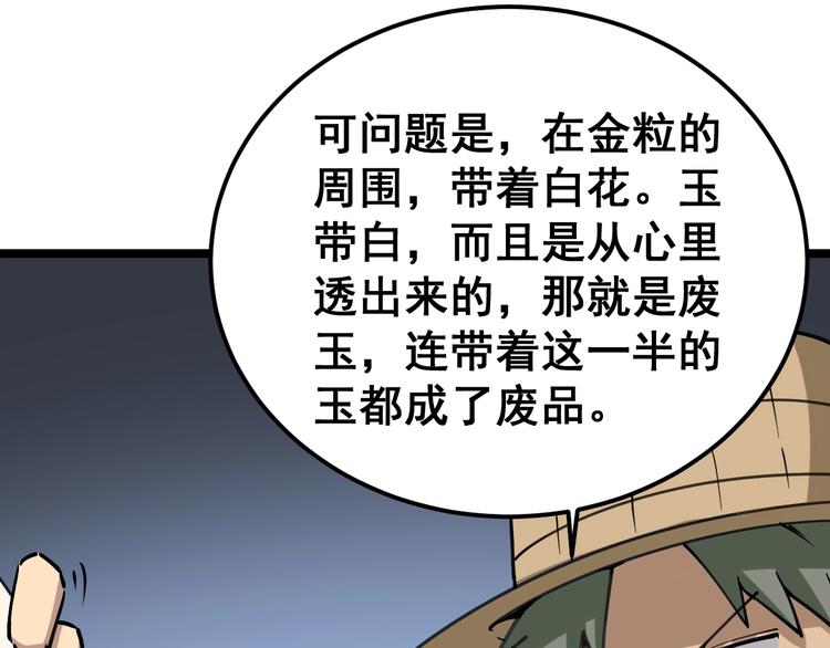 毒手巫医韩漫全集-第22话：精髓玉心无删减无遮挡章节图片 