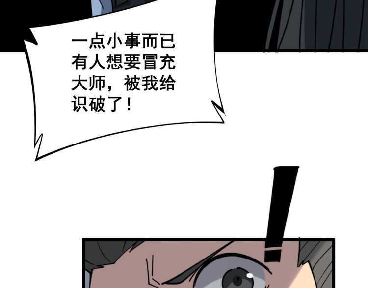 毒手巫医韩漫全集-第220话 小虫虫无删减无遮挡章节图片 