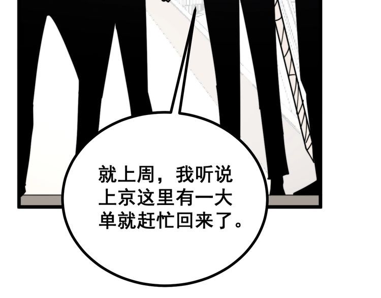 毒手巫医韩漫全集-第220话 小虫虫无删减无遮挡章节图片 