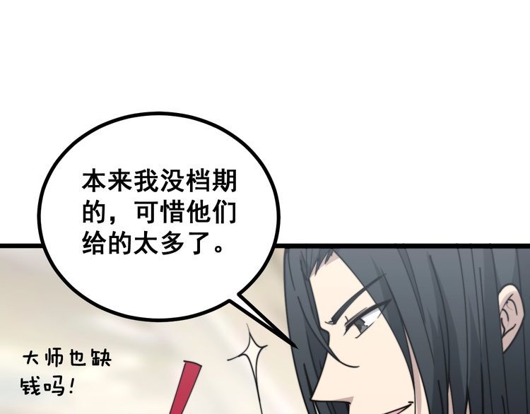 毒手巫医韩漫全集-第220话 小虫虫无删减无遮挡章节图片 