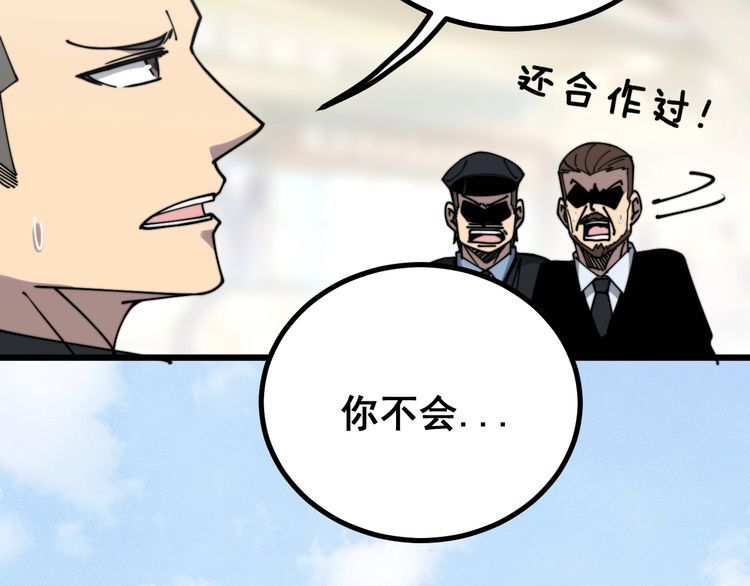 毒手巫医韩漫全集-第220话 小虫虫无删减无遮挡章节图片 
