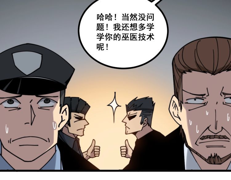 毒手巫医韩漫全集-第220话 小虫虫无删减无遮挡章节图片 