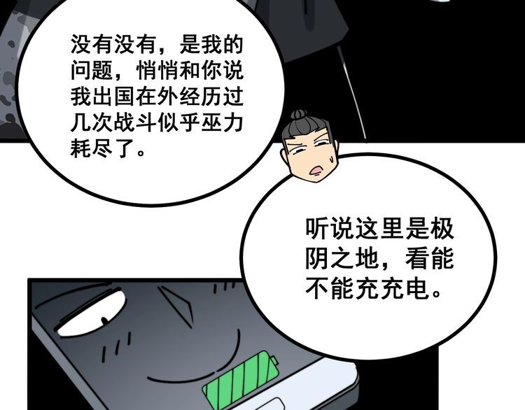 毒手巫医韩漫全集-第220话 小虫虫无删减无遮挡章节图片 