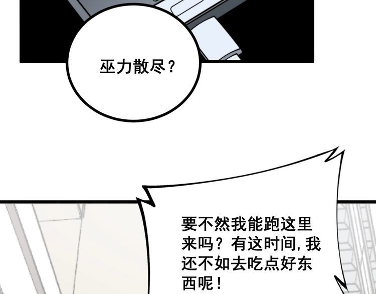 毒手巫医韩漫全集-第220话 小虫虫无删减无遮挡章节图片 