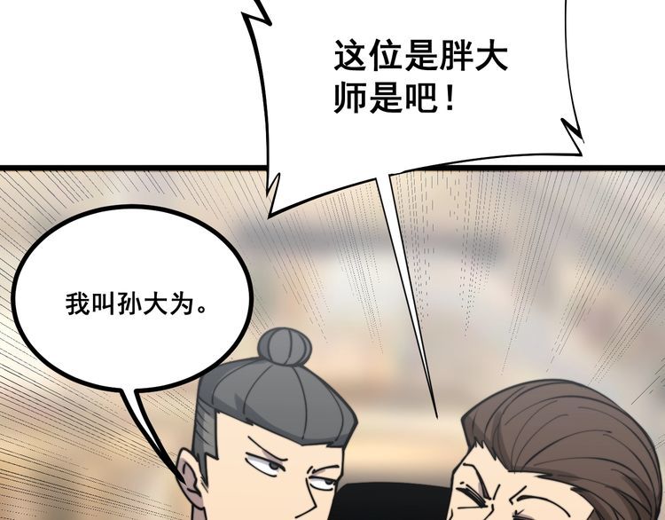 毒手巫医韩漫全集-第220话 小虫虫无删减无遮挡章节图片 