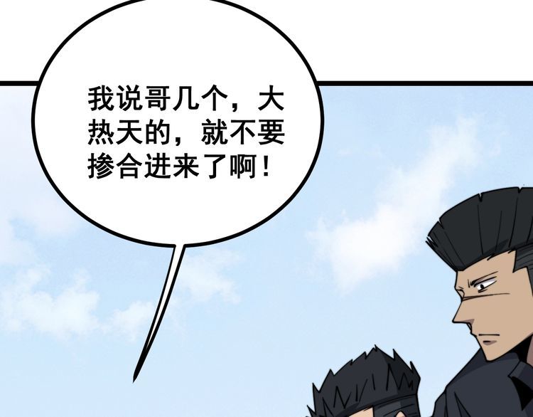 毒手巫医韩漫全集-第220话 小虫虫无删减无遮挡章节图片 