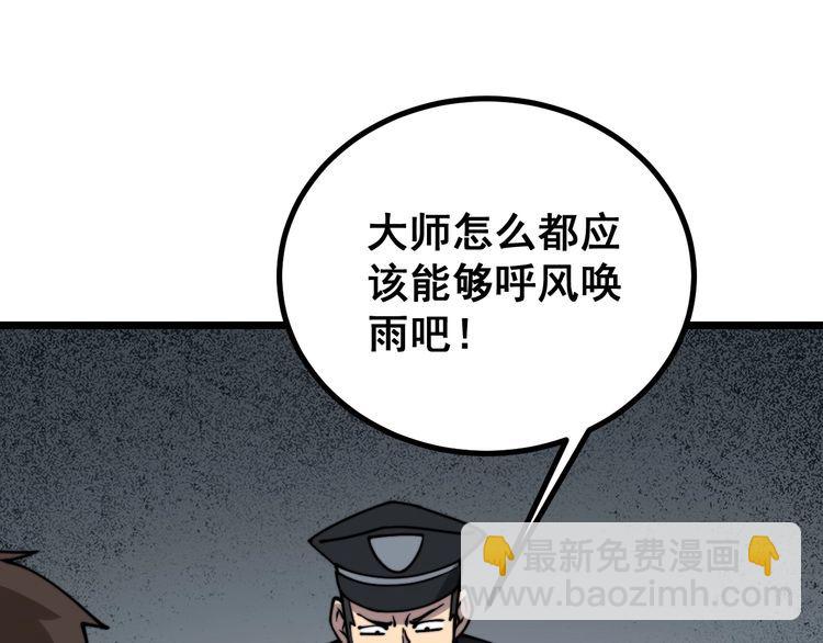 毒手巫医韩漫全集-第220话 小虫虫无删减无遮挡章节图片 