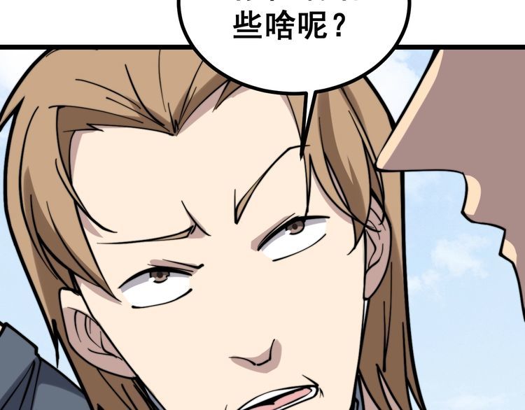 毒手巫医韩漫全集-第220话 小虫虫无删减无遮挡章节图片 