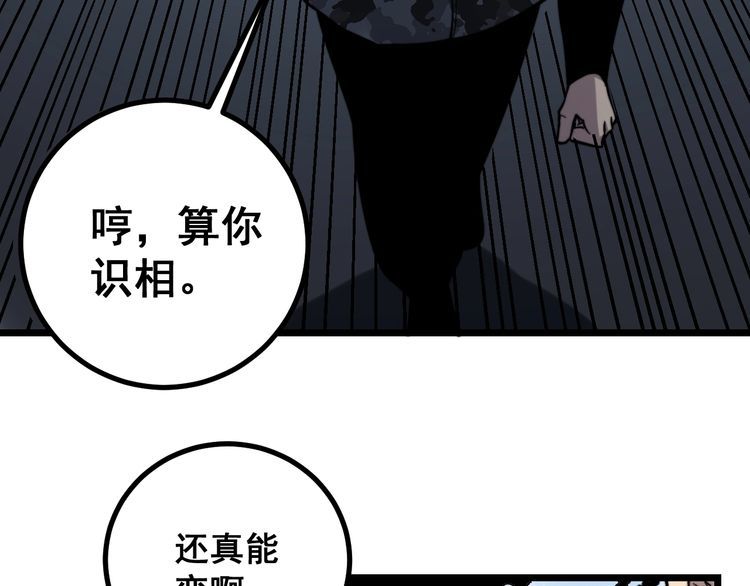 毒手巫医韩漫全集-第220话 小虫虫无删减无遮挡章节图片 