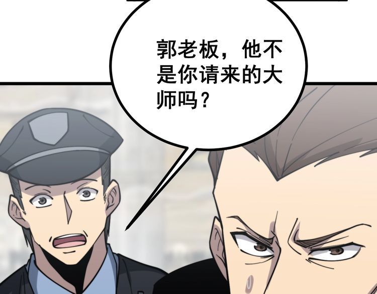 毒手巫医韩漫全集-第220话 小虫虫无删减无遮挡章节图片 
