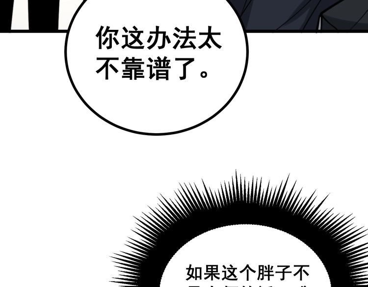 毒手巫医韩漫全集-第220话 小虫虫无删减无遮挡章节图片 