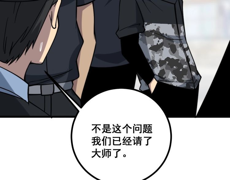 毒手巫医韩漫全集-第220话 小虫虫无删减无遮挡章节图片 