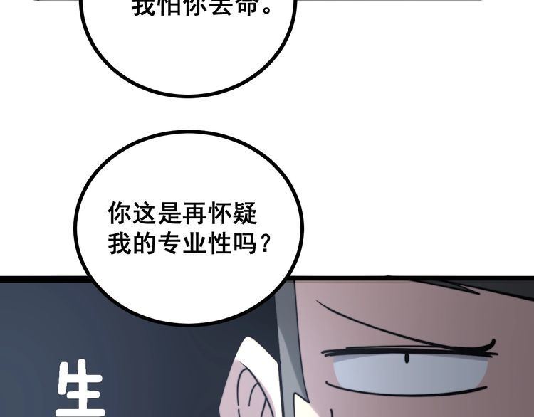 毒手巫医韩漫全集-第220话 小虫虫无删减无遮挡章节图片 