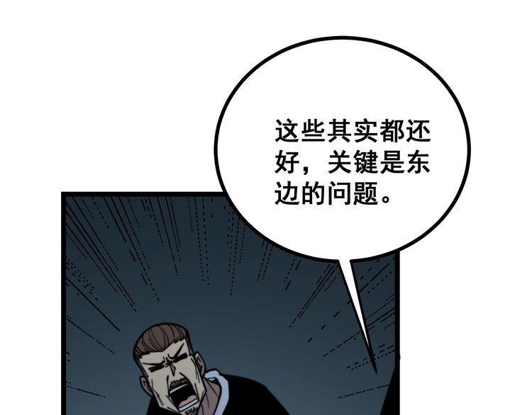 毒手巫医韩漫全集-第221话 不祥之地无删减无遮挡章节图片 
