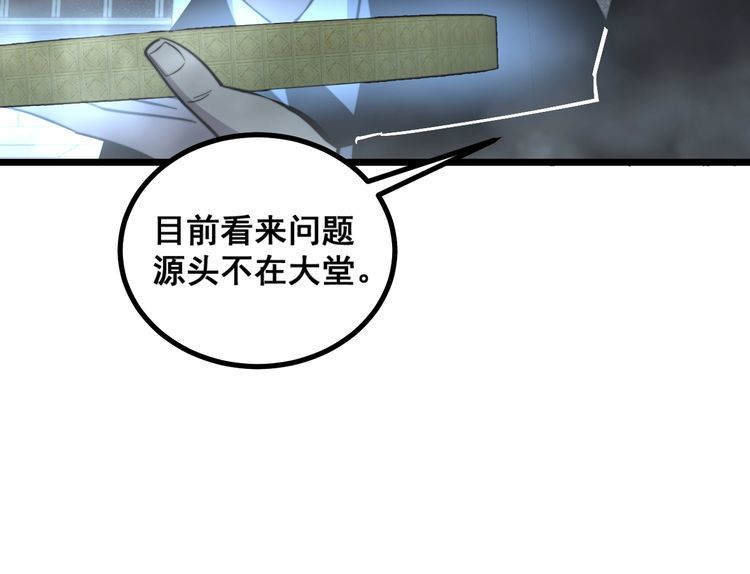 毒手巫医韩漫全集-第221话 不祥之地无删减无遮挡章节图片 