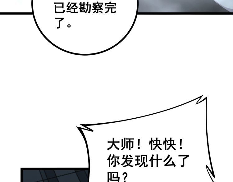 毒手巫医韩漫全集-第221话 不祥之地无删减无遮挡章节图片 