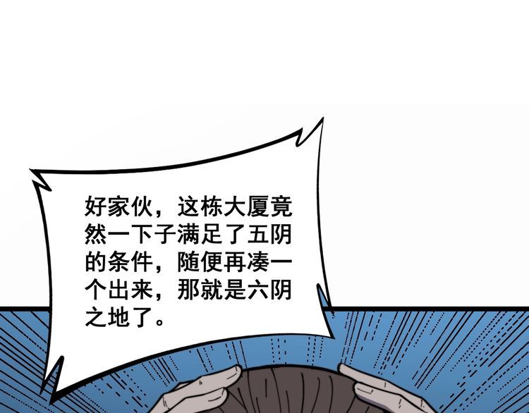 毒手巫医韩漫全集-第222话 六阴之地无删减无遮挡章节图片 