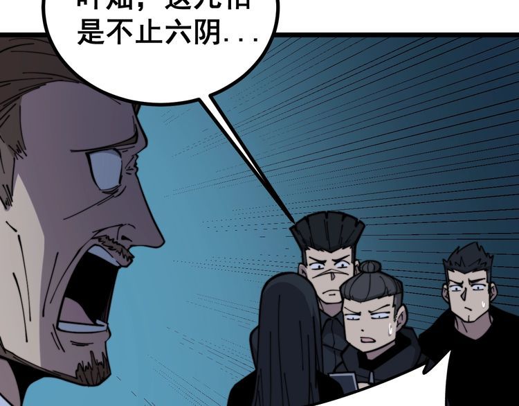 毒手巫医韩漫全集-第222话 六阴之地无删减无遮挡章节图片 
