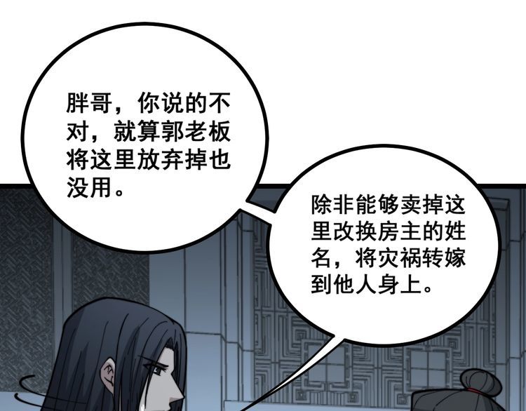 毒手巫医韩漫全集-第222话 六阴之地无删减无遮挡章节图片 