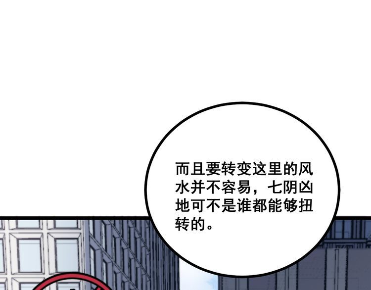 毒手巫医韩漫全集-第222话 六阴之地无删减无遮挡章节图片 