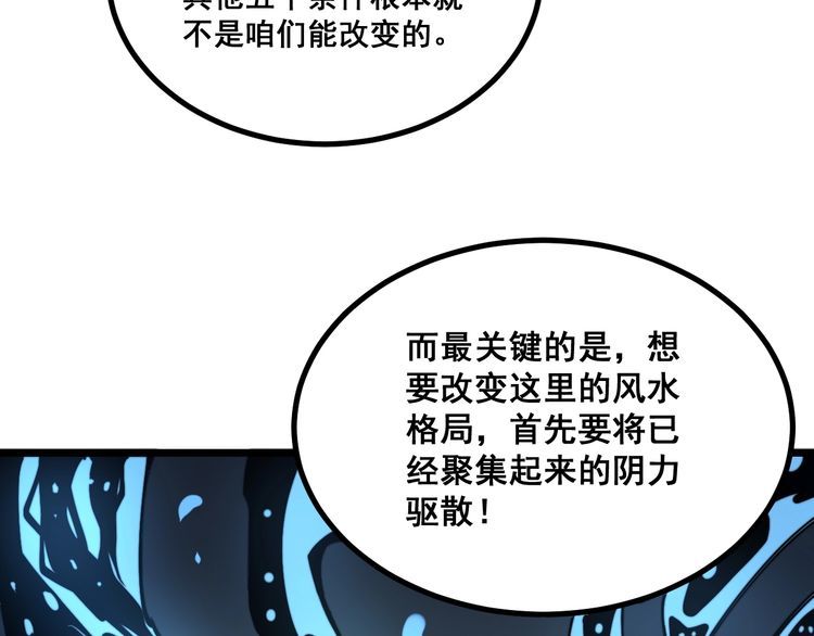 毒手巫医韩漫全集-第222话 六阴之地无删减无遮挡章节图片 