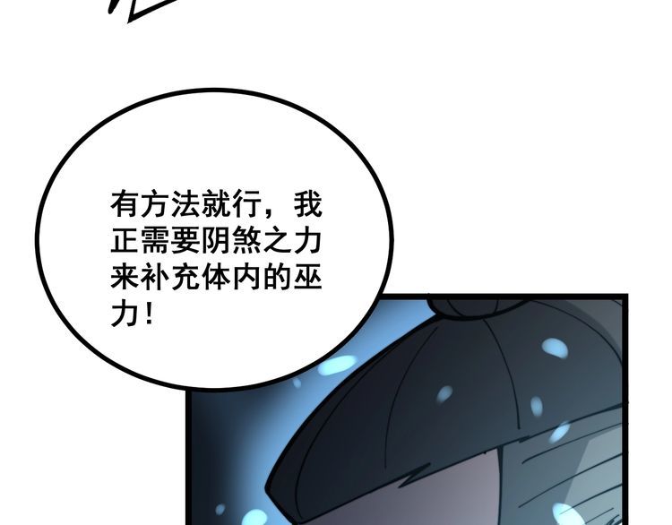 毒手巫医韩漫全集-第222话 六阴之地无删减无遮挡章节图片 