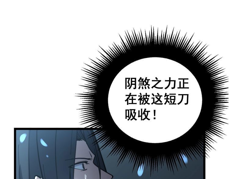 毒手巫医韩漫全集-第223话 阴煞之力无删减无遮挡章节图片 