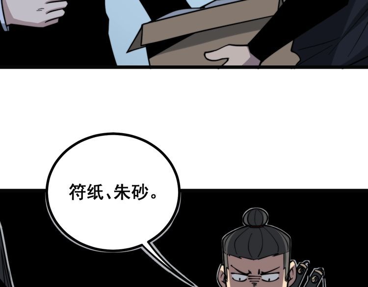 毒手巫医韩漫全集-第223话 阴煞之力无删减无遮挡章节图片 