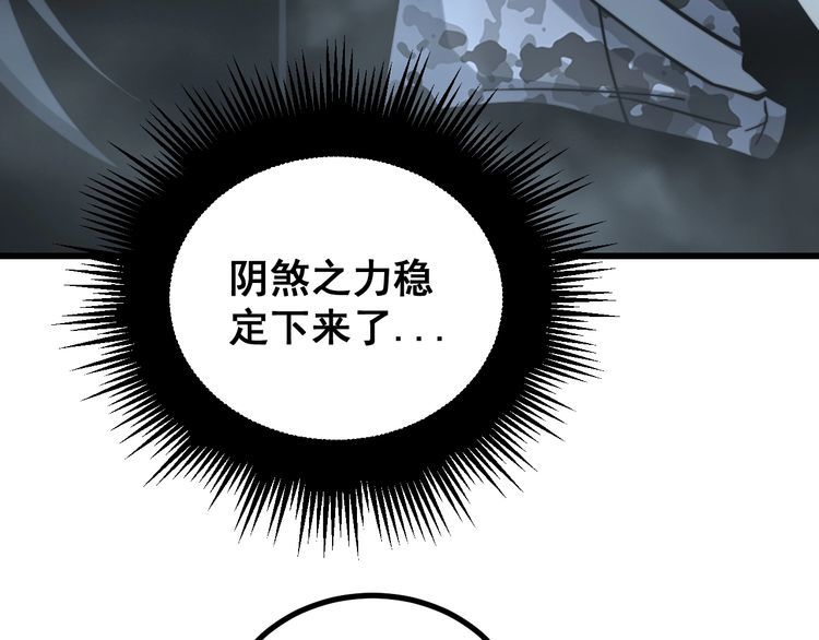 毒手巫医韩漫全集-第223话 阴煞之力无删减无遮挡章节图片 