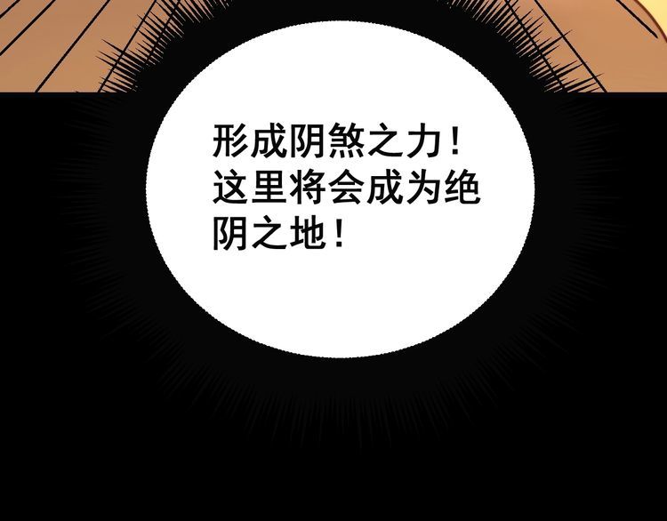 毒手巫医韩漫全集-第223话 阴煞之力无删减无遮挡章节图片 