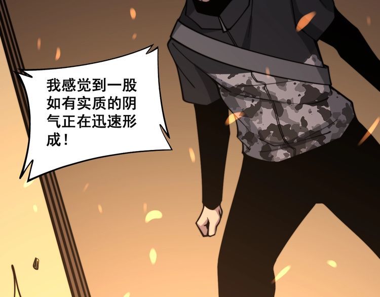 毒手巫医韩漫全集-第223话 阴煞之力无删减无遮挡章节图片 